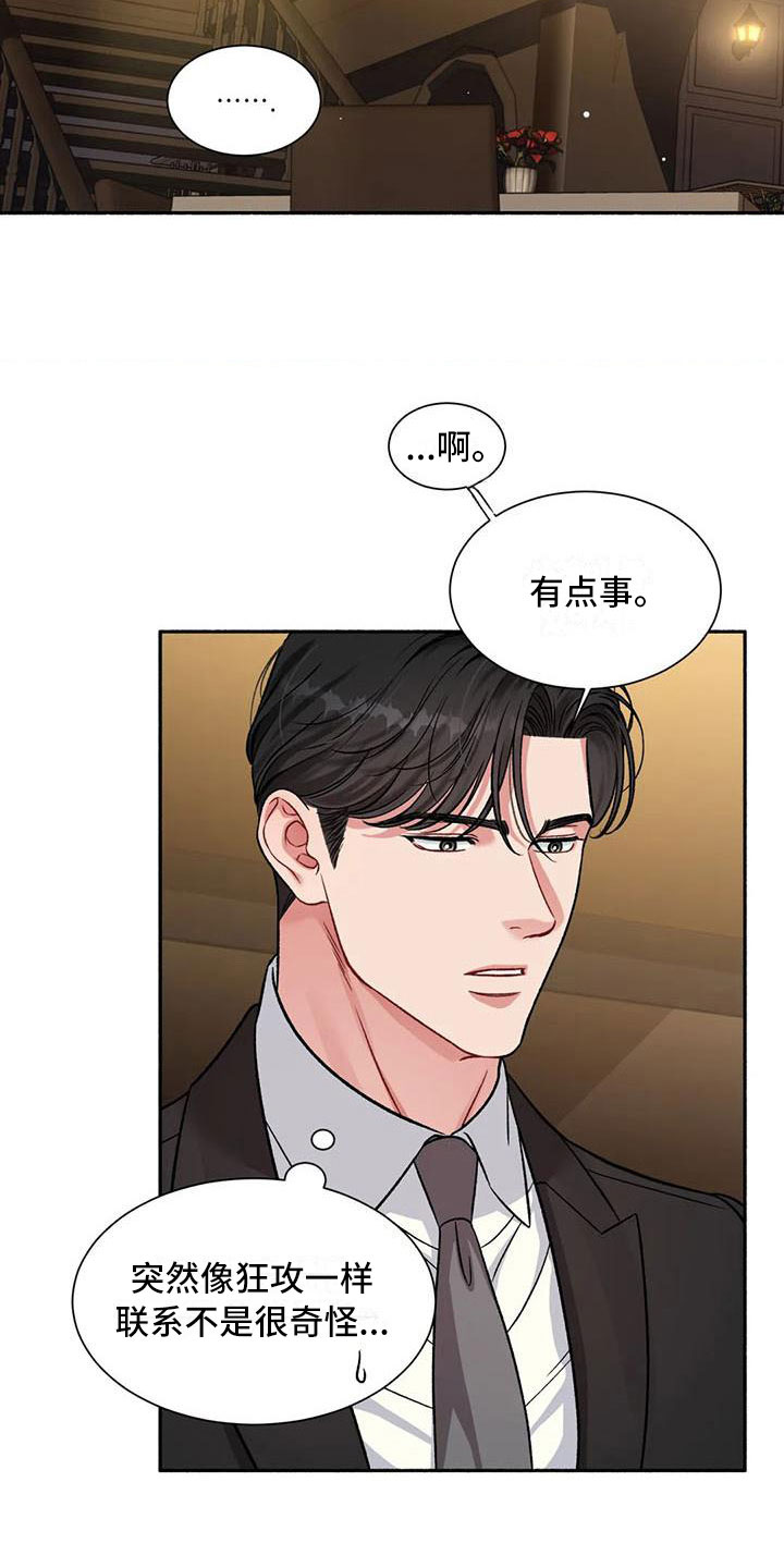 把我的政宇还给我 - 把我的正宇还给我-一起喝酒 - 第25页