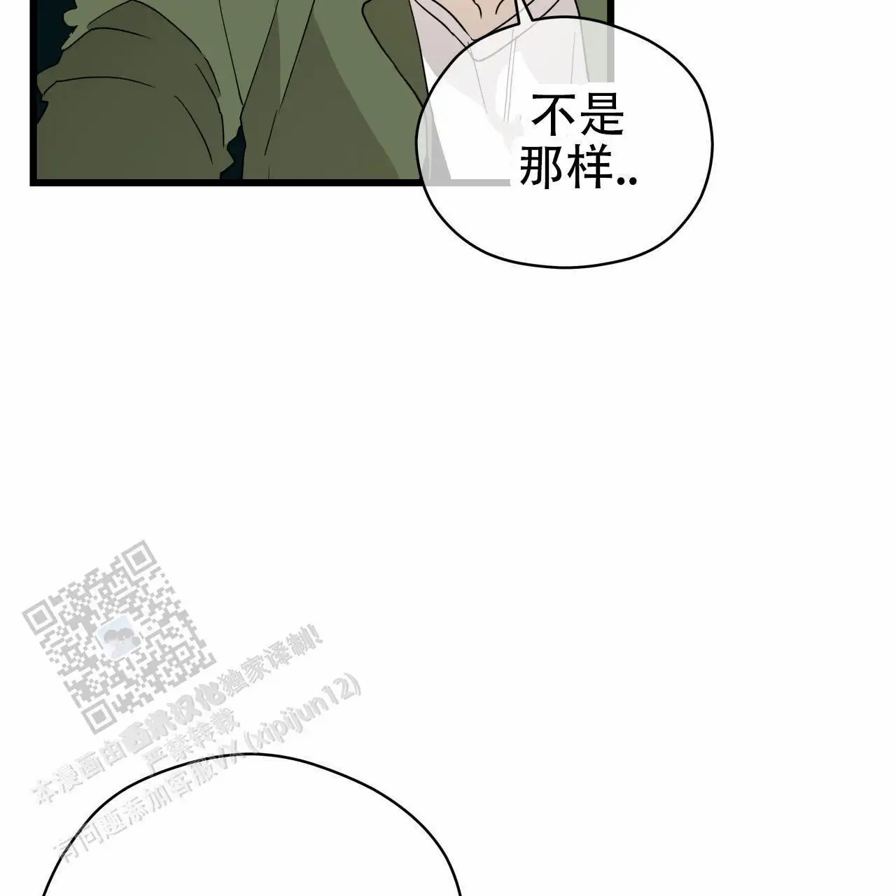 致我的情人 - 脸怎么了？ - 第32页