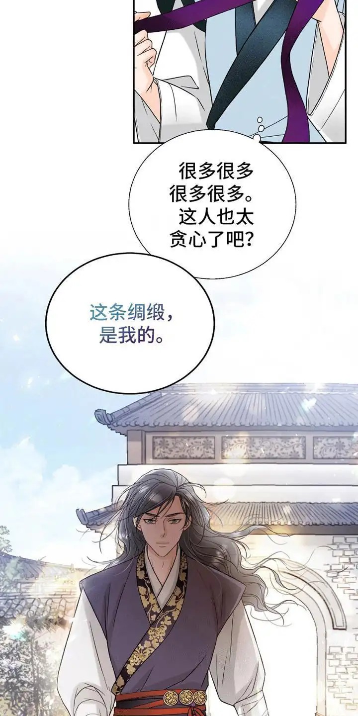 花夜行 - 陌生人 - 第14页