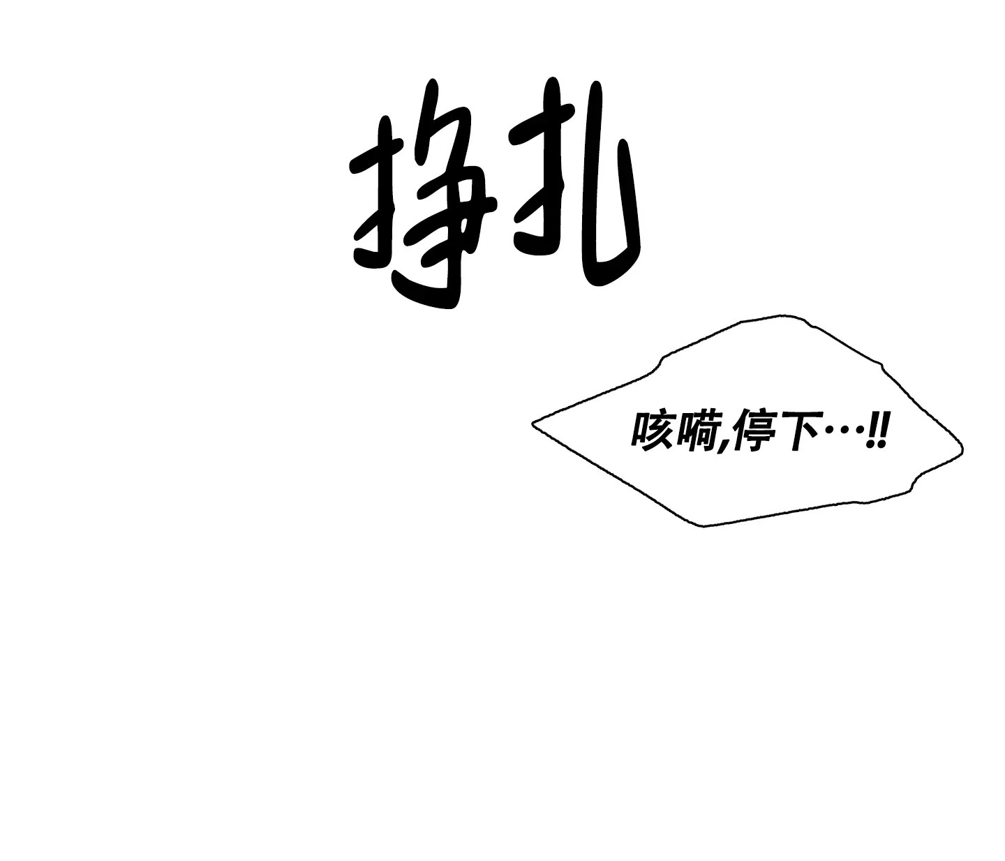 白昼的月晕 - 有别的想法 - 第37页