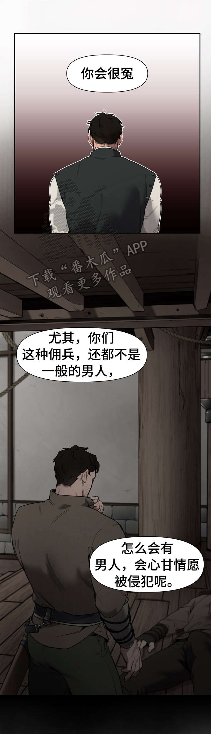 大公阁下的玩具 - 回想 - 第5页