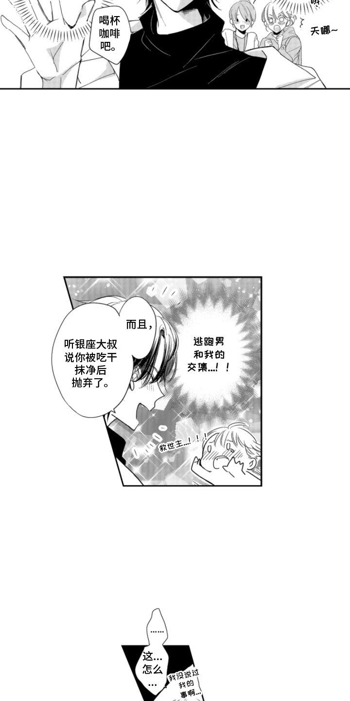 无法出戏的恋人 - 联系不上 - 第16页