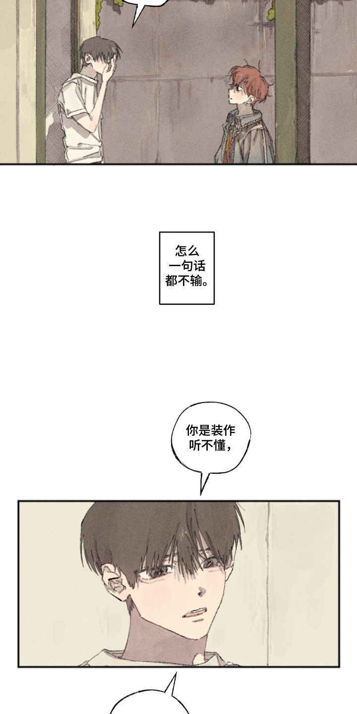 你我的救赎 - 心里话 - 第5页