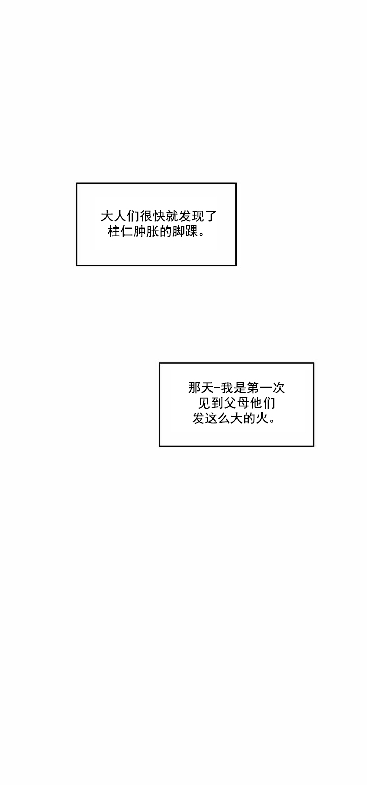我的主人 - 不了解的事情 - 第12页