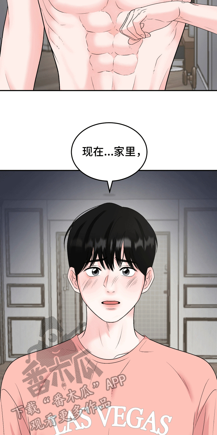 单恋范本 - 不要带人回来 - 第24页