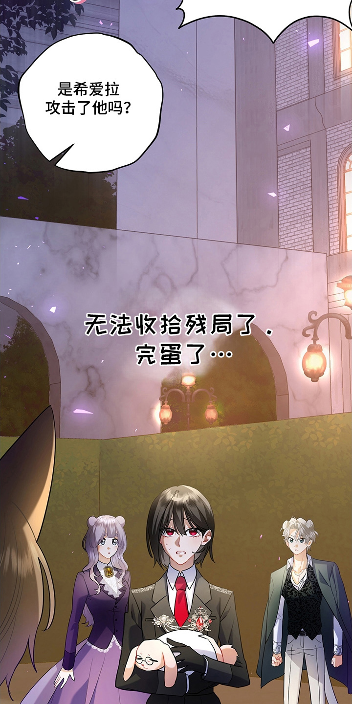 黑豹配偶超棘手 - 兽人父子 - 第19页