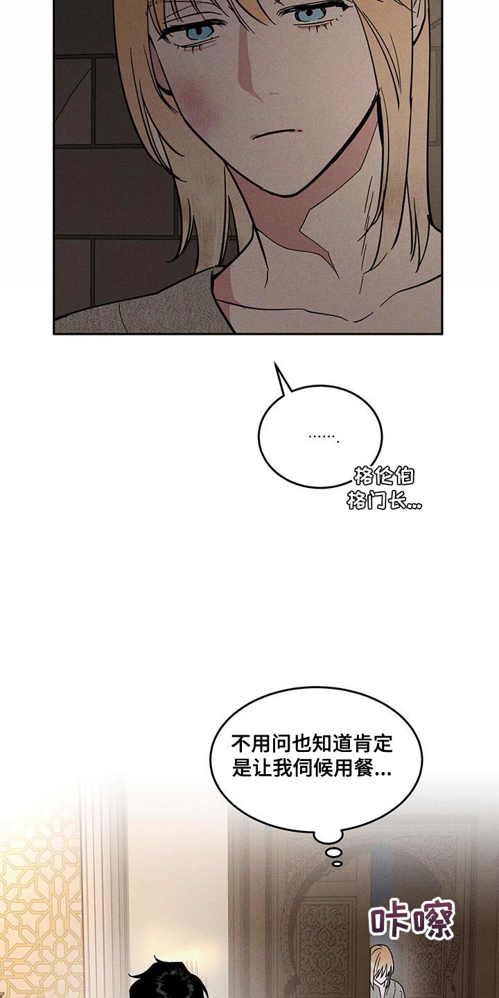 解毒剂 - 擦药了吗？ - 第27页