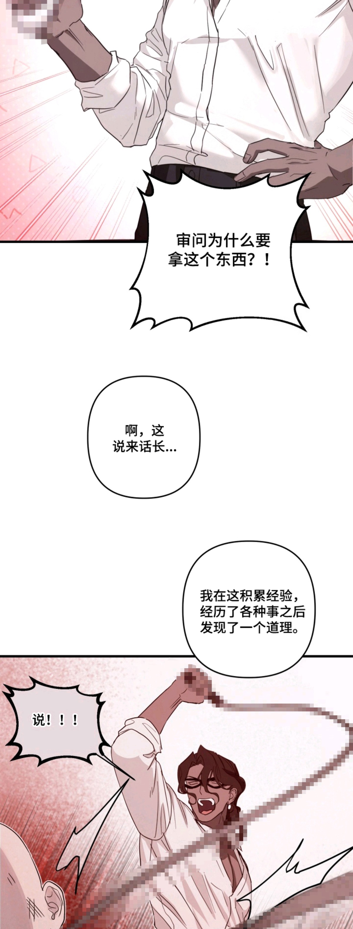 特殊开发私心审讯 - 卧底后辈 - 第14页