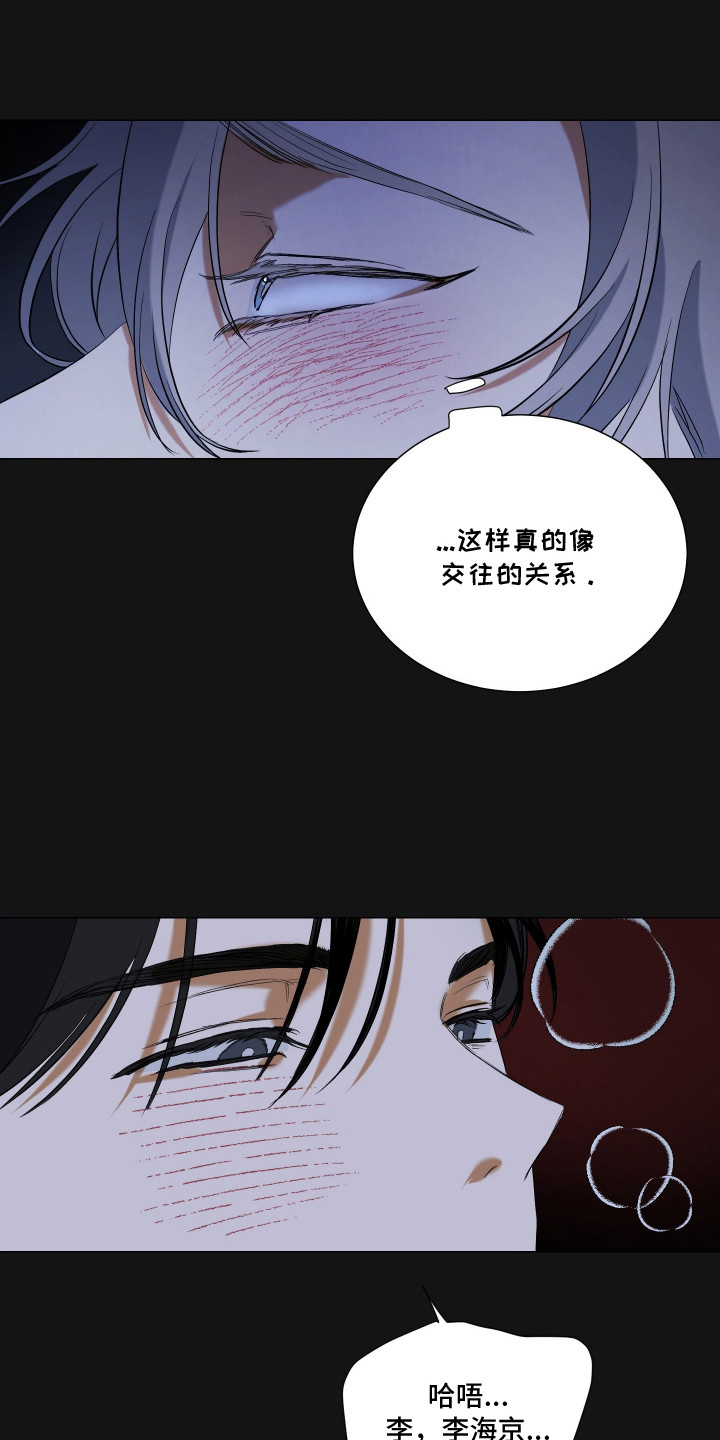 纯血人类与家养兔 - 撒酒疯 - 第20页