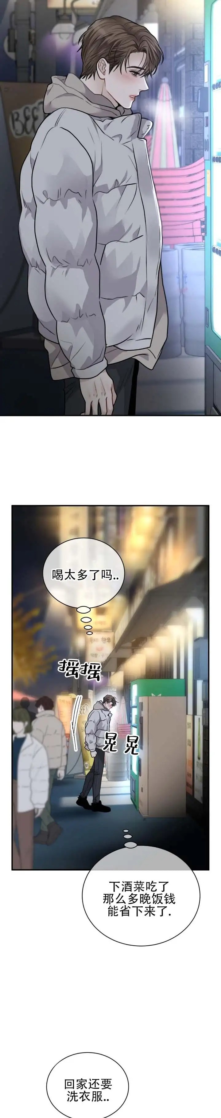 温情囚笼 - 喝太多了 - 第8页