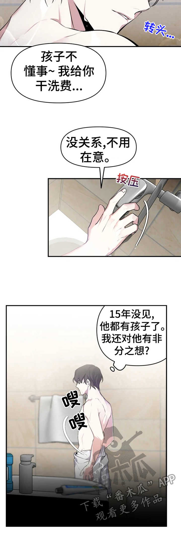 初恋你好 - 非分之想 - 第9页