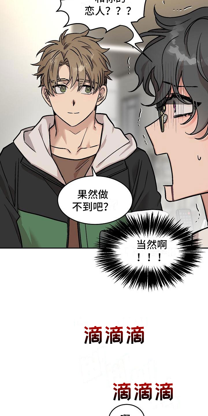 多攻益善 - 身体互换-他的男友 - 第24页