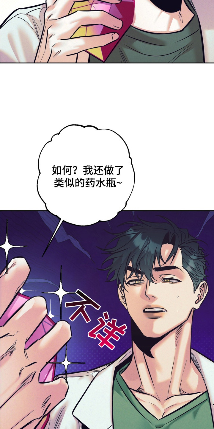 内在爱突变报告 - 药水 - 第22页