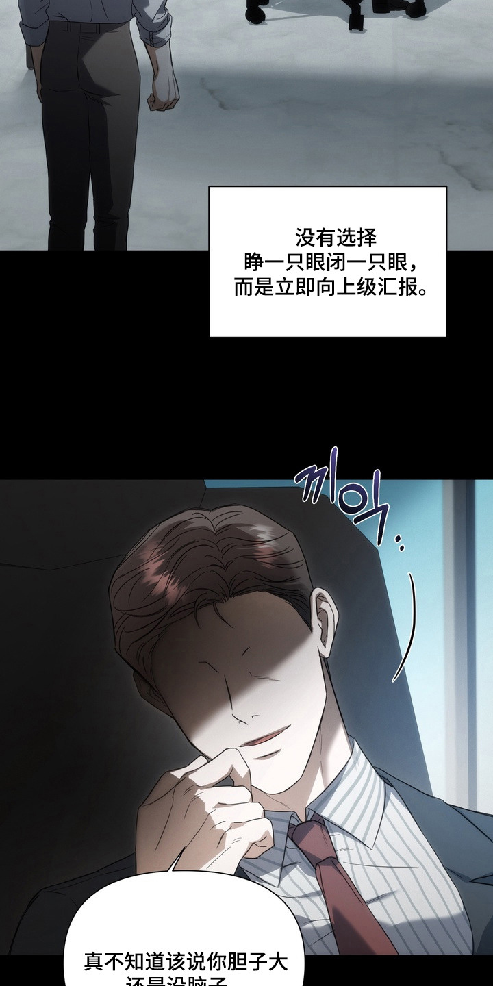 假意真情 - 疑心病 - 第18页