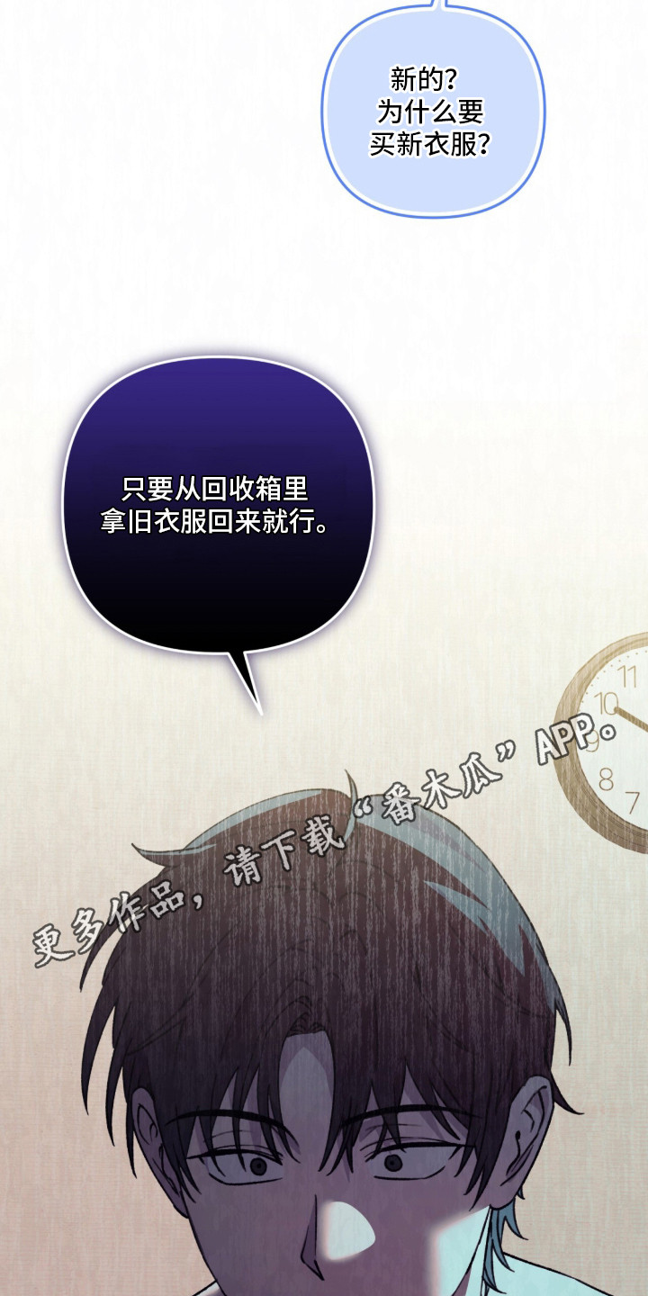 我捡垃圾养你啊 - 旧衣服 - 第12页