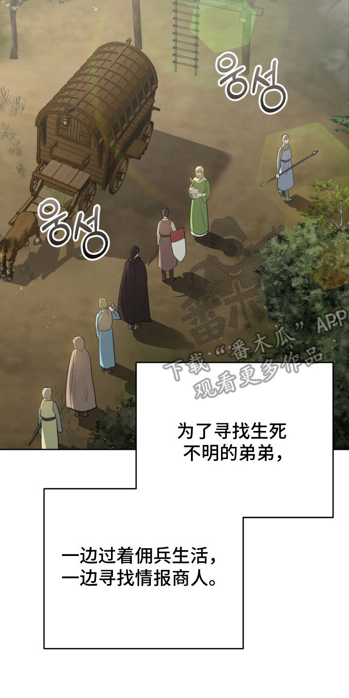伪信之痕 - 秘密招募 - 第18页