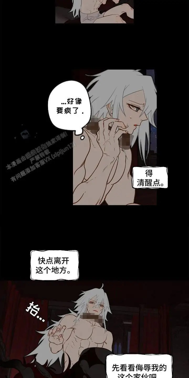 魔渊誓约 - 忍耐 - 第9页
