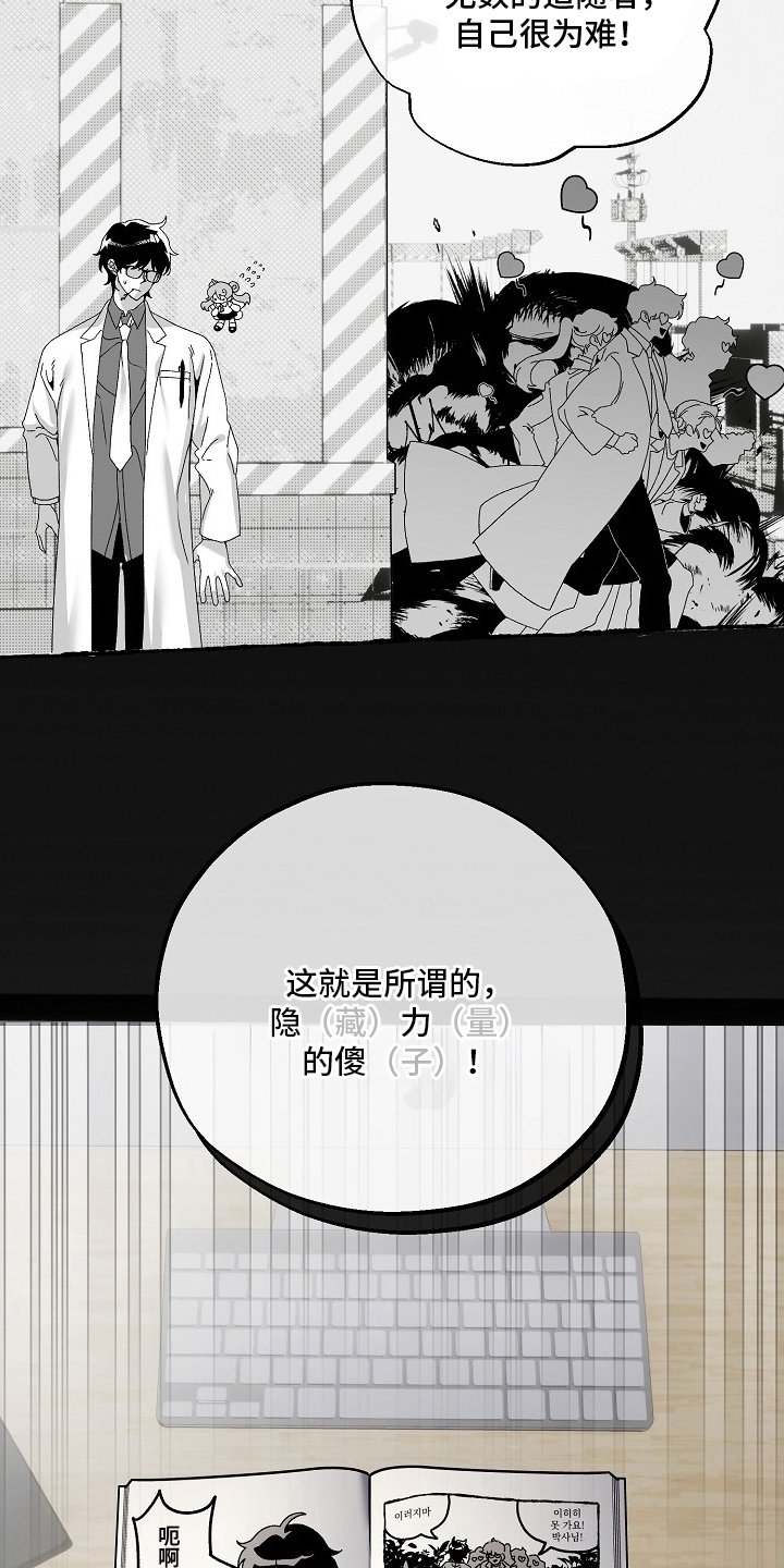 不可雕塑 - 主人公 - 第23页
