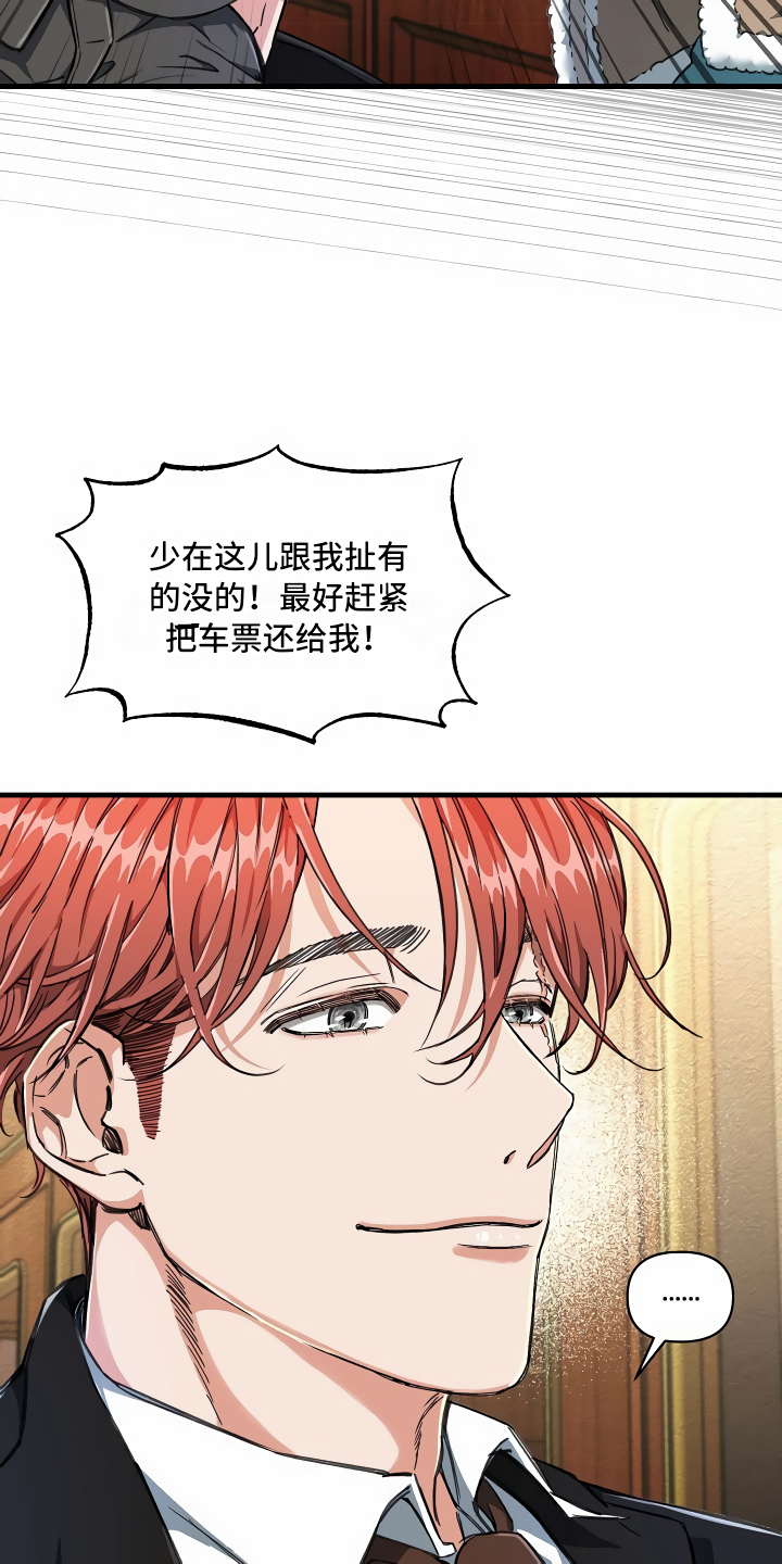 疯狂列车 - 拦路虎 - 第22页