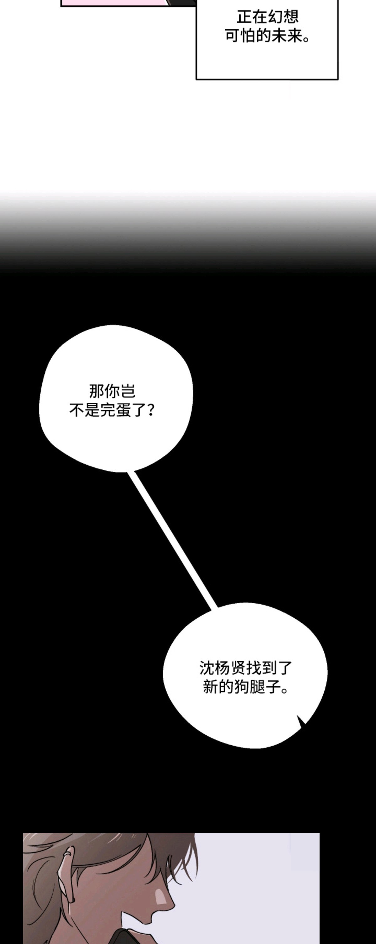 幸运熊先生 - 在意的人 - 第17页