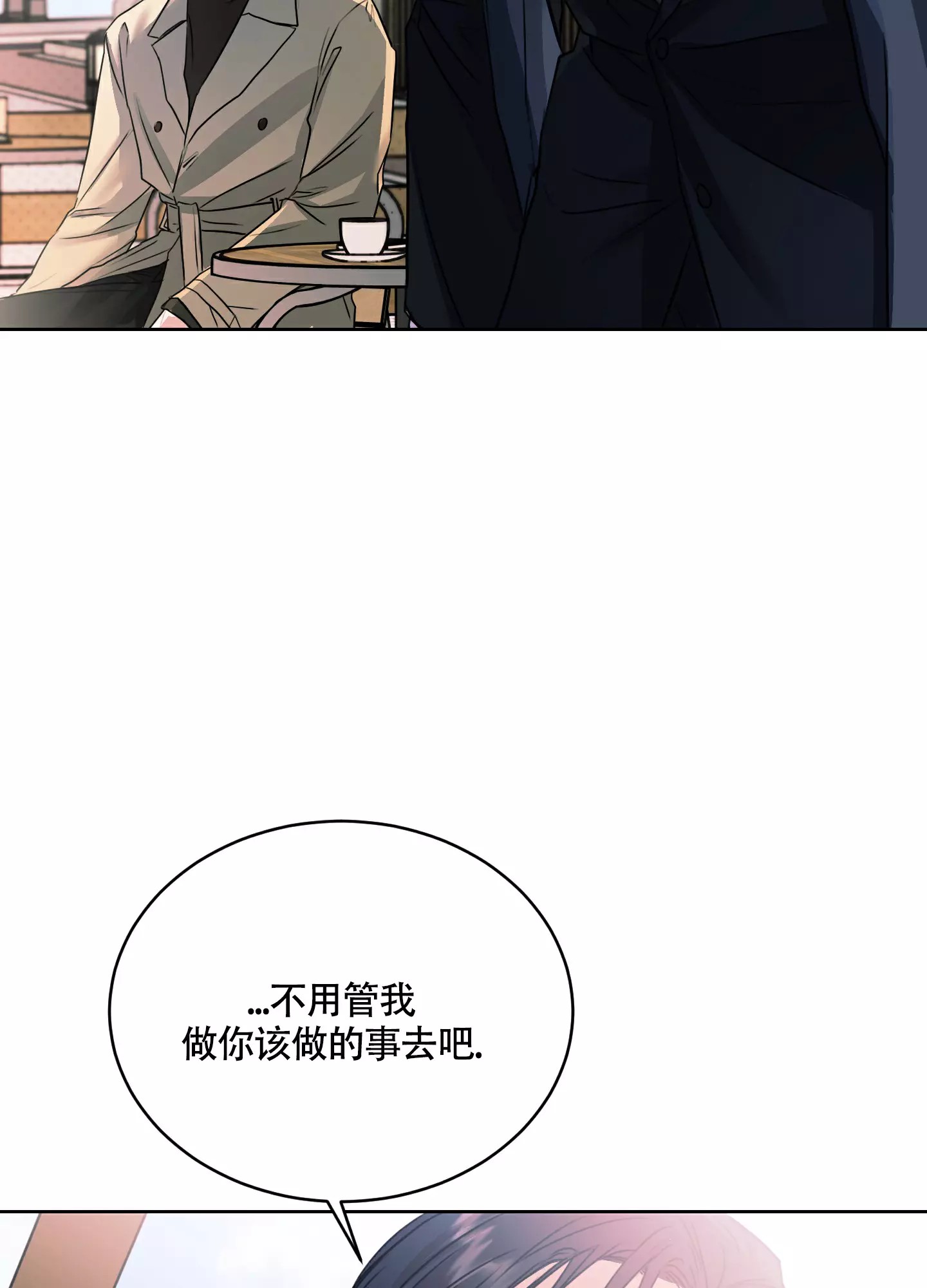 试爱 - 序章 - 第16页