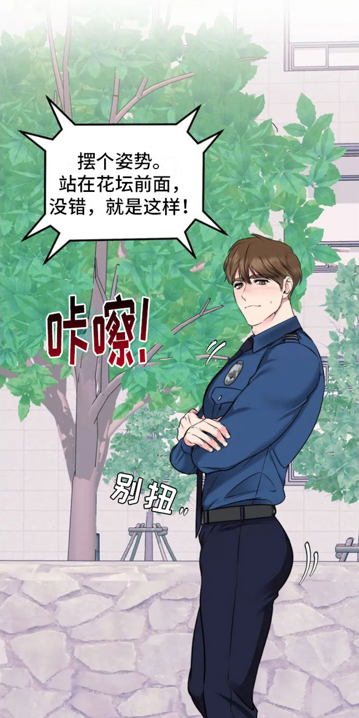 升职计划 - 糟糕的制服 - 第16页