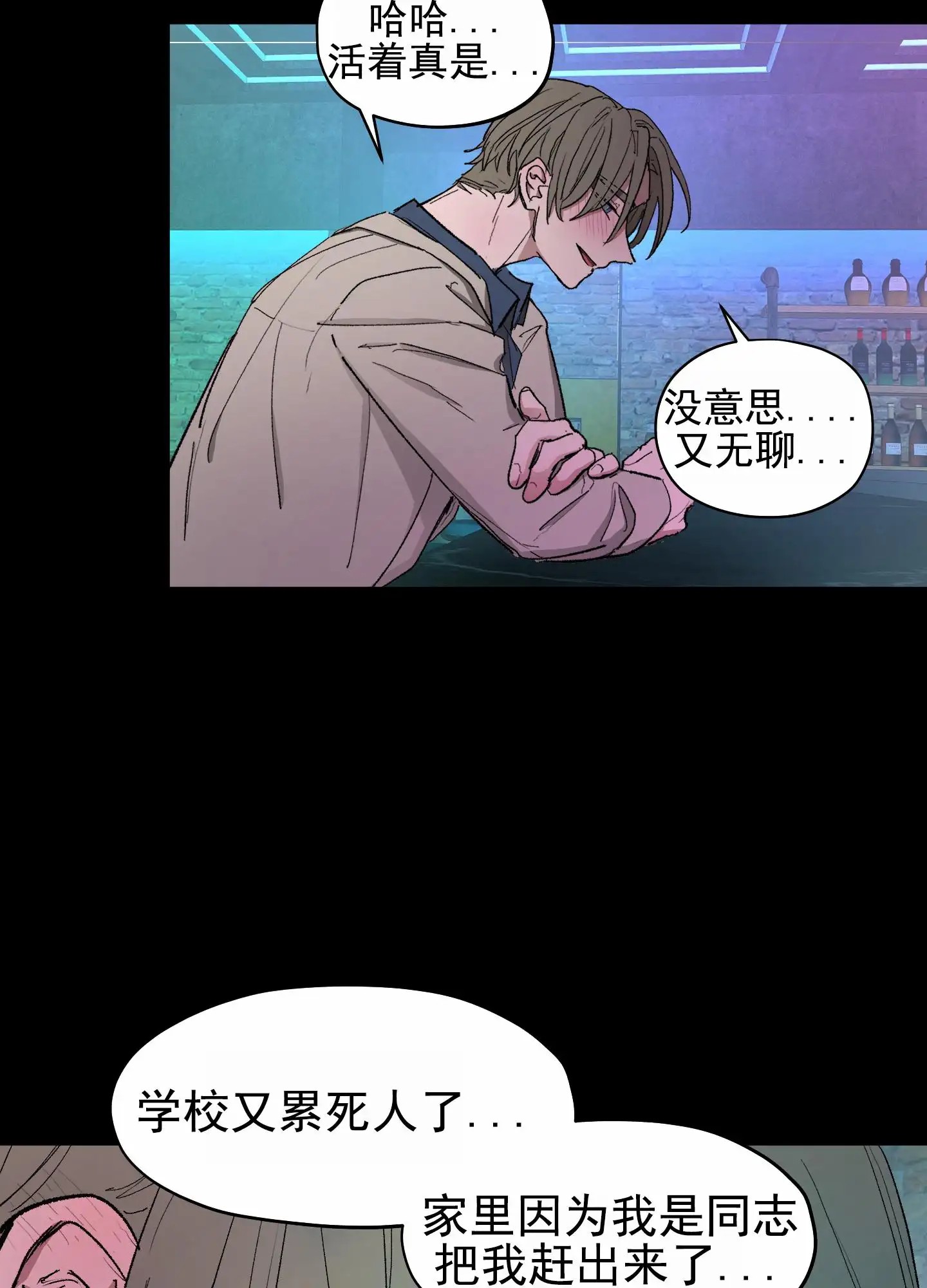 人生导师 - 吸血鬼 - 第40页