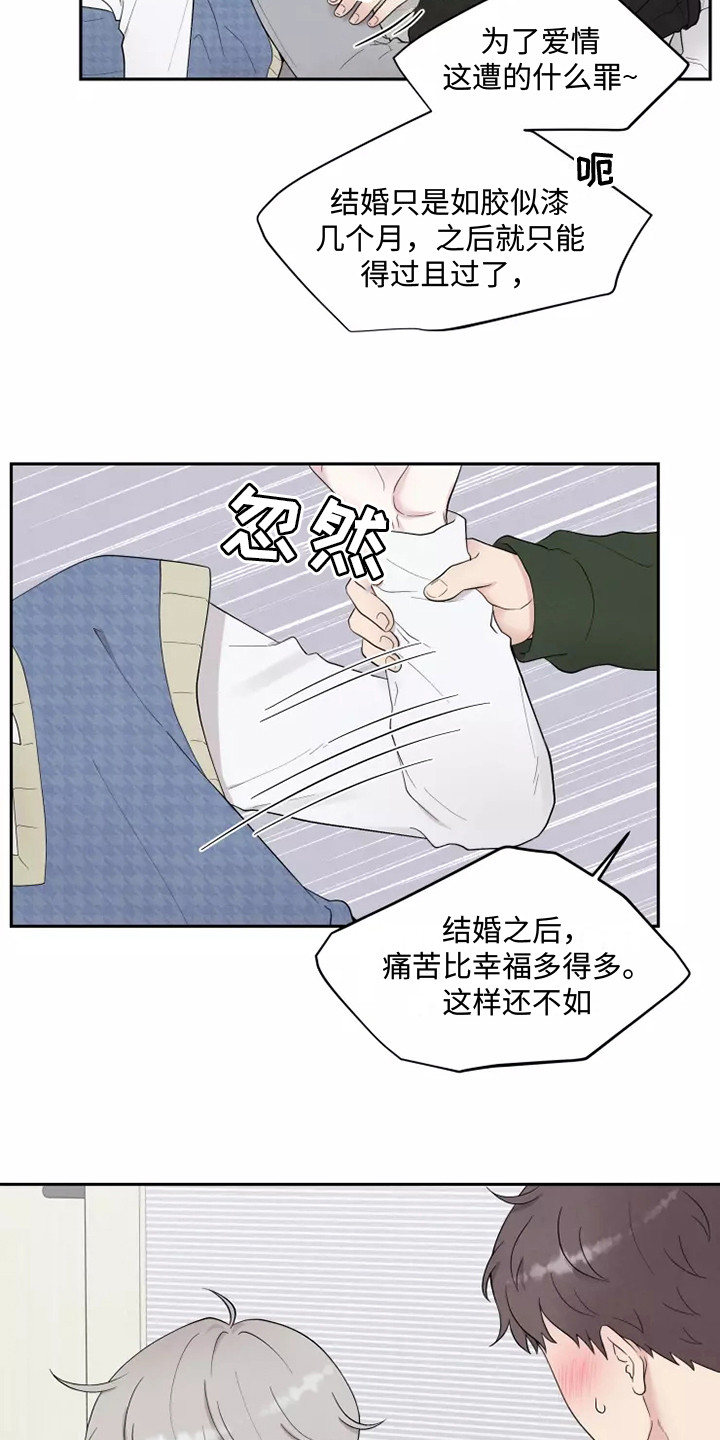 命中注定的他 - 诉苦 - 第18页