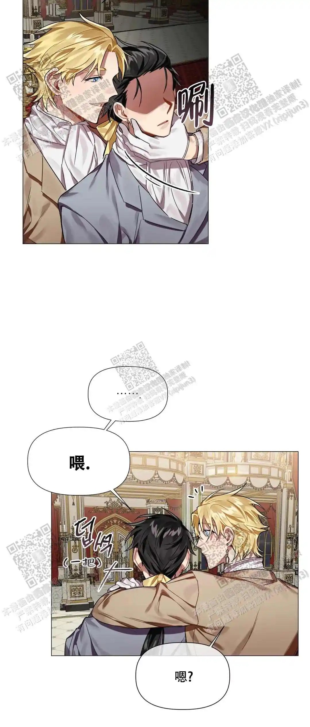 被冤家求婚了 - 居心何在 - 第19页