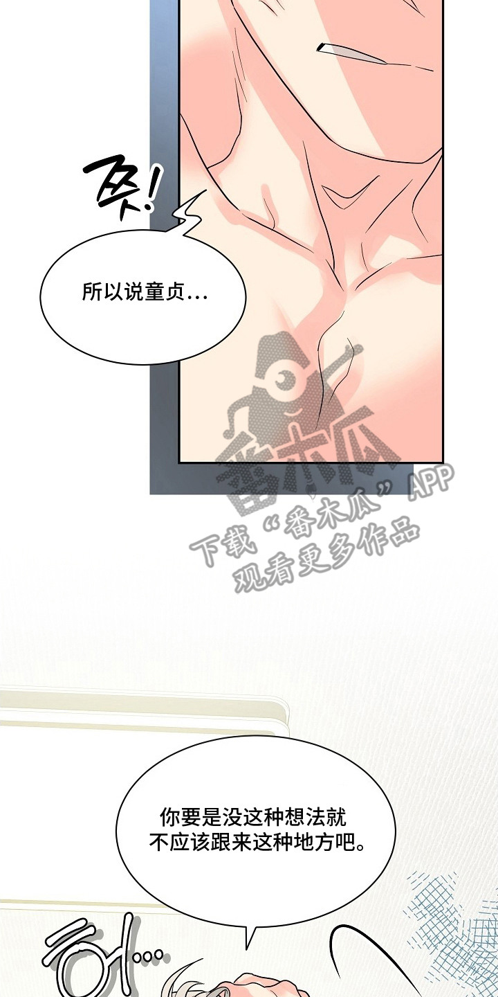 独家取材 - 糟糕的一天 - 第9页