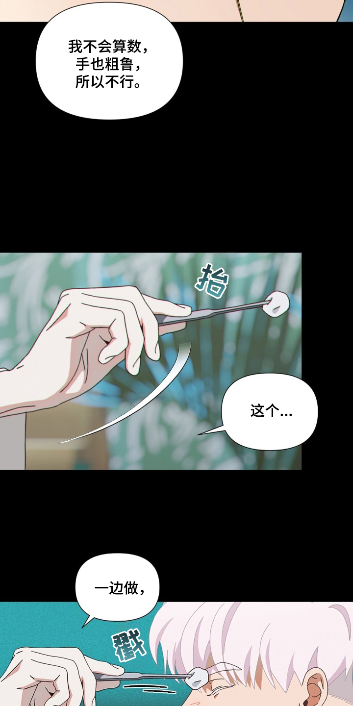 MIGNON - 在担心我吗 - 第18页