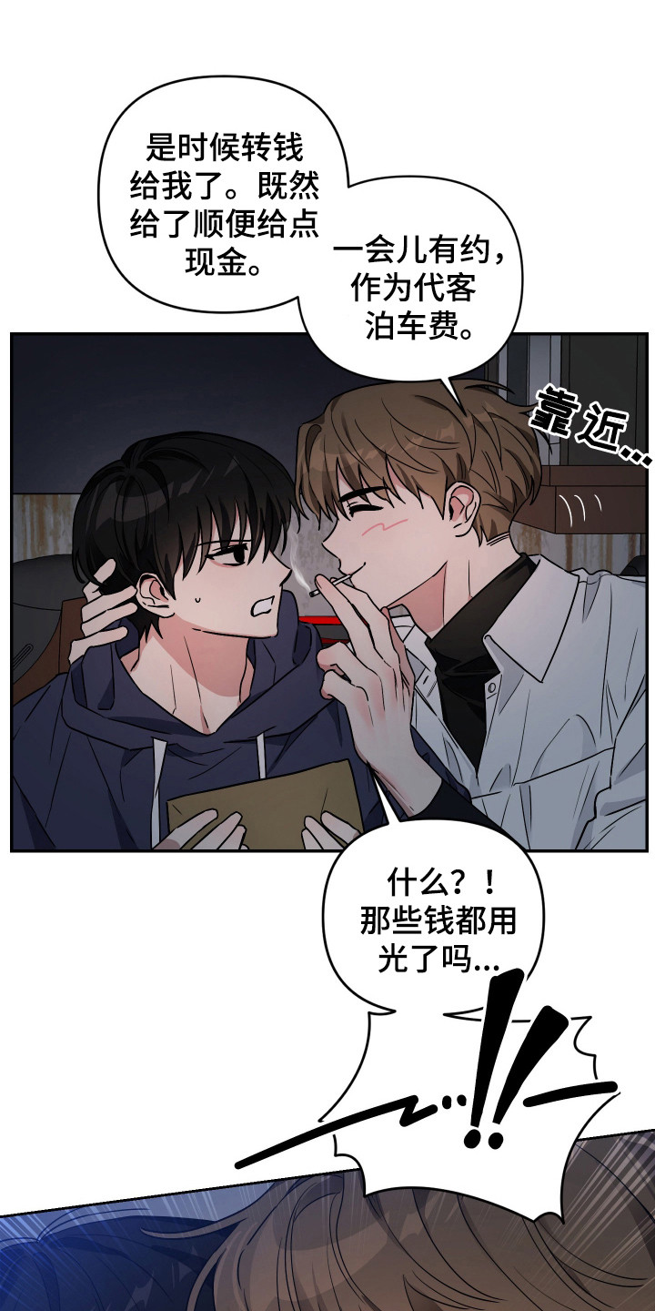 欺诈恋爱 - 起诉状 - 第16页