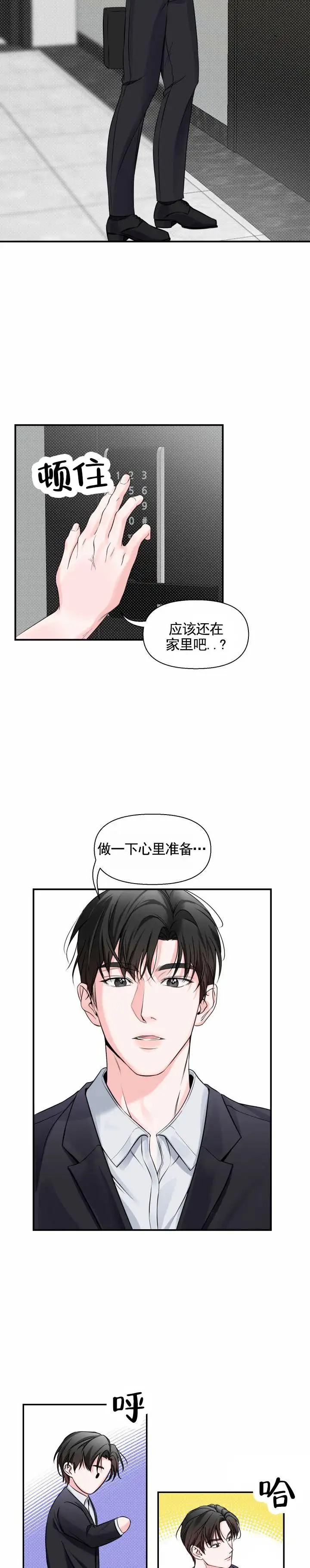 田螺攻击 - 弟弟便当 - 第6页