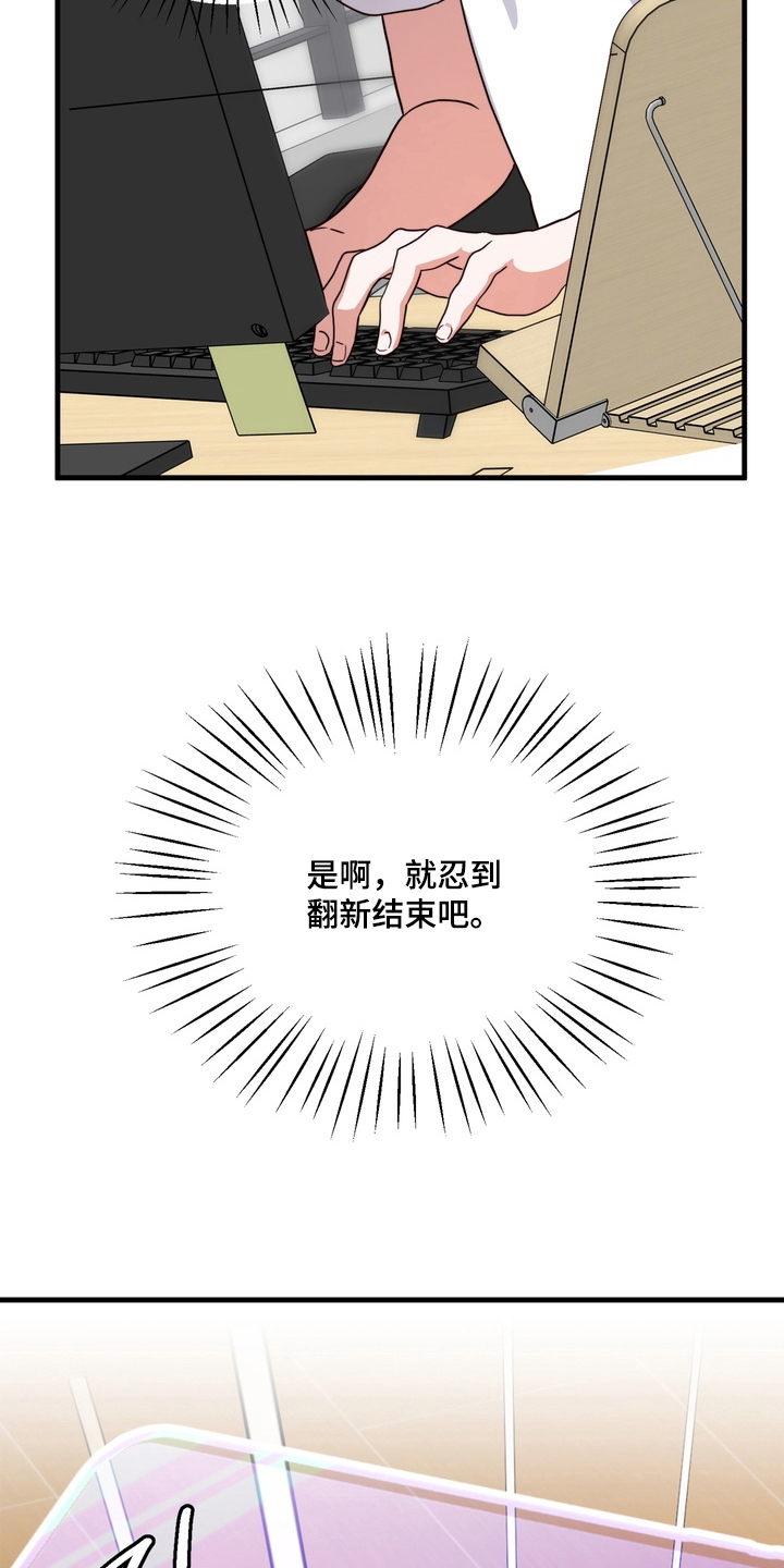 独处结束 - 新室友 - 第20页