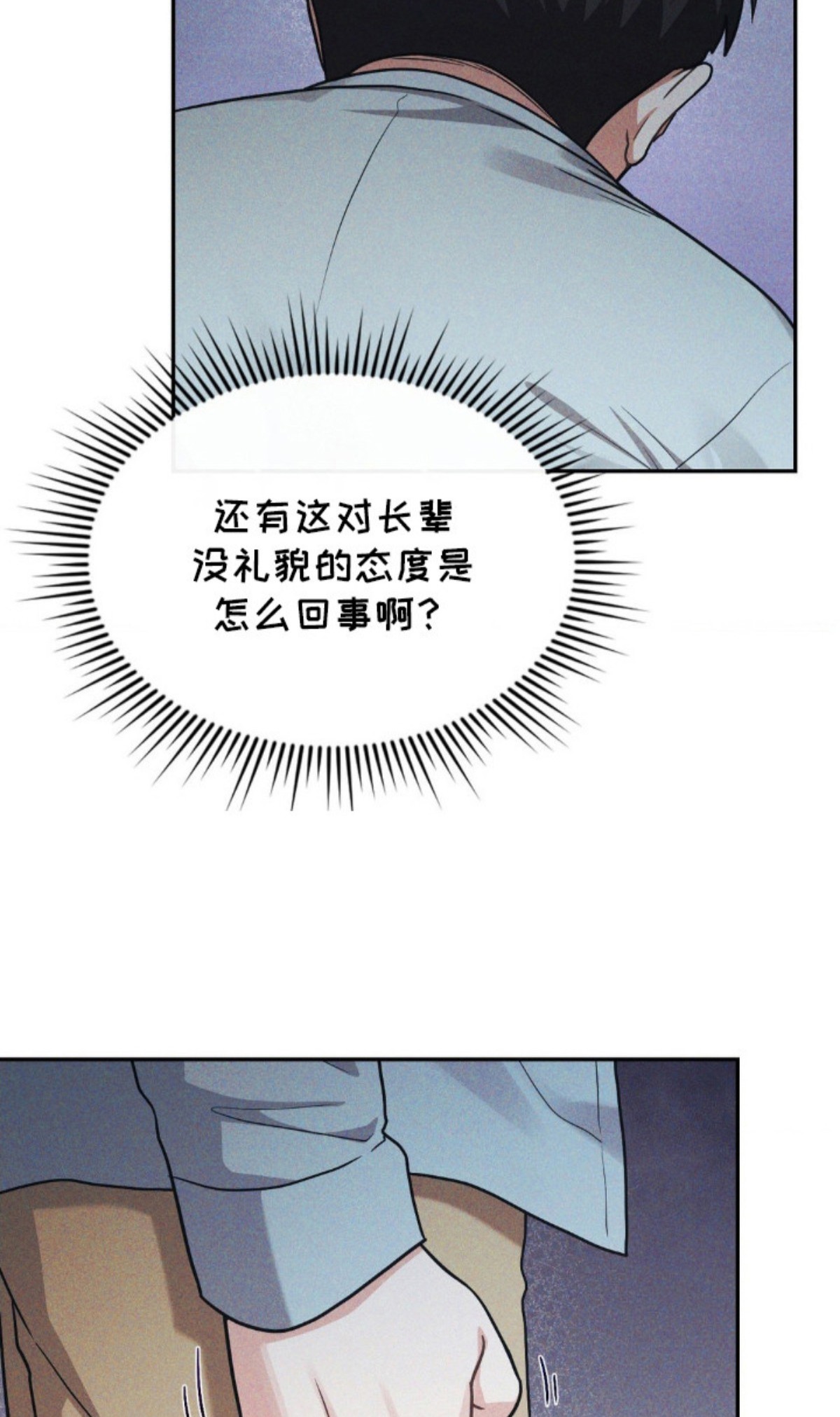 失控烙印 - 态度恶劣 - 第38页