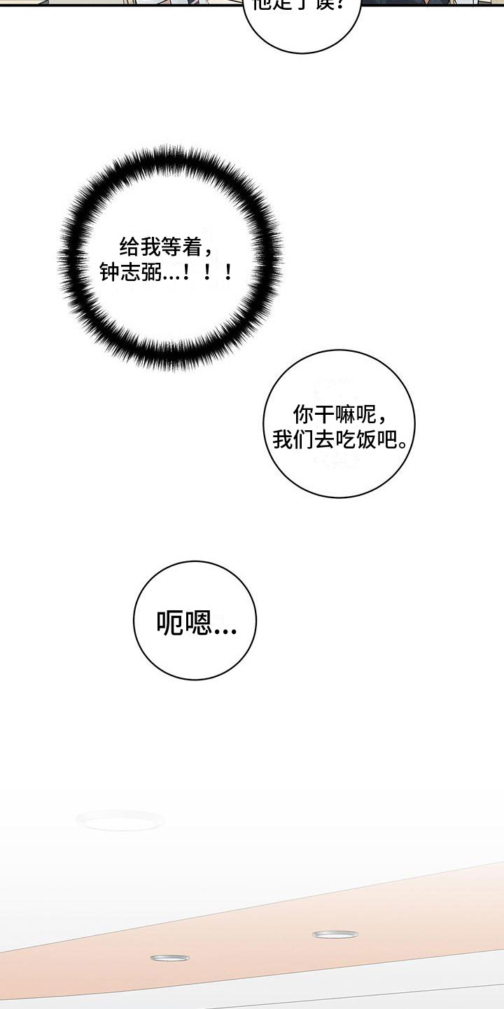 酸甜恋爱 - 噎人的午饭 - 第15页