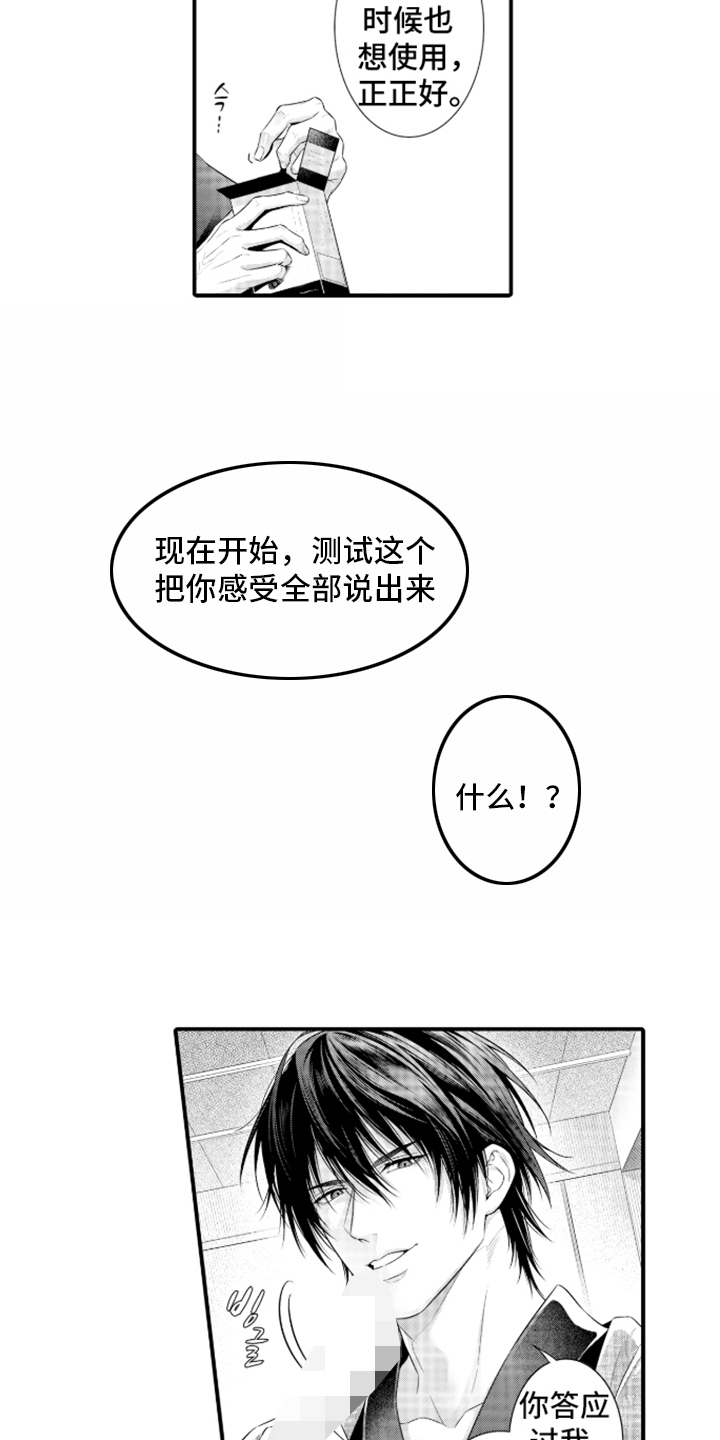 私密取材 - 新的测试 - 第12页