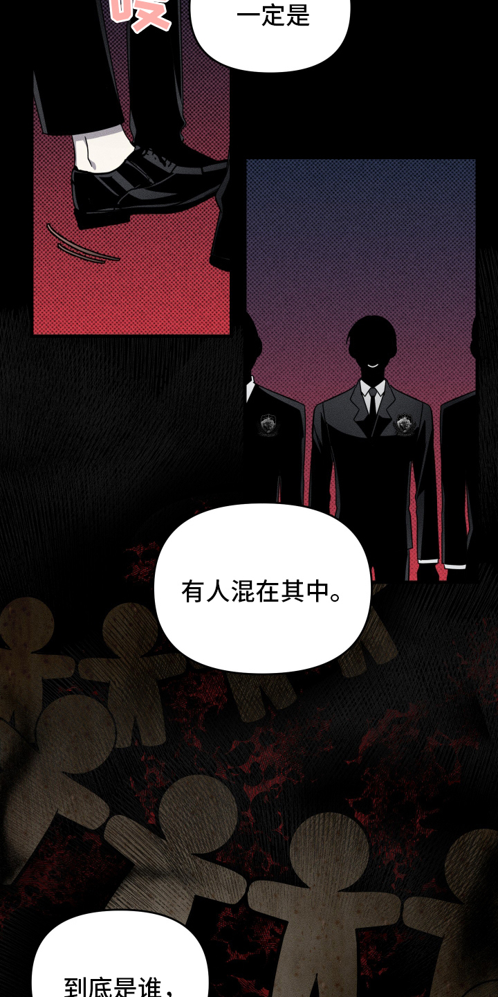 男子公学 - 传谣的故事 - 第14页