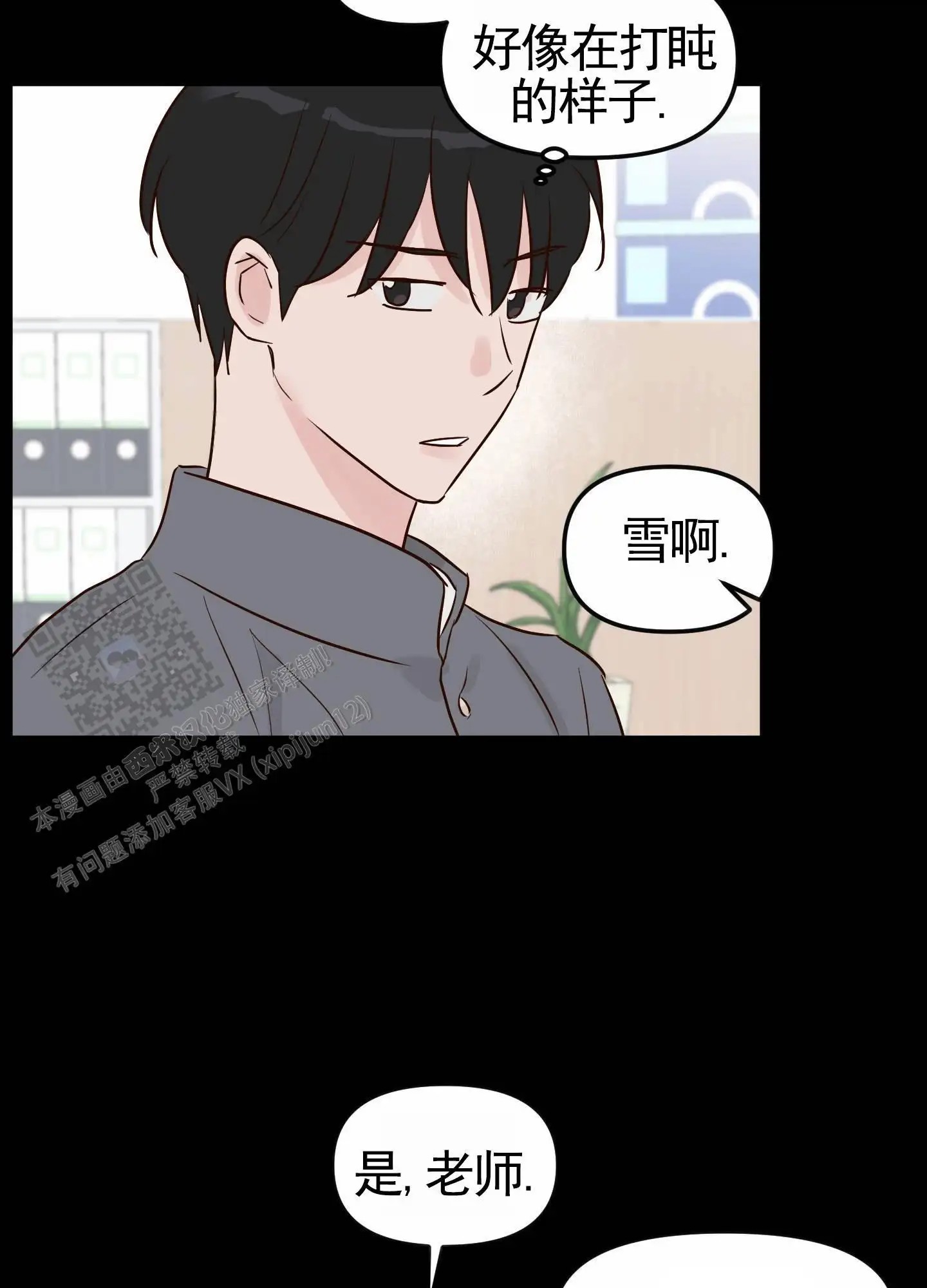 白色误会 - 不要说啊 - 第8页