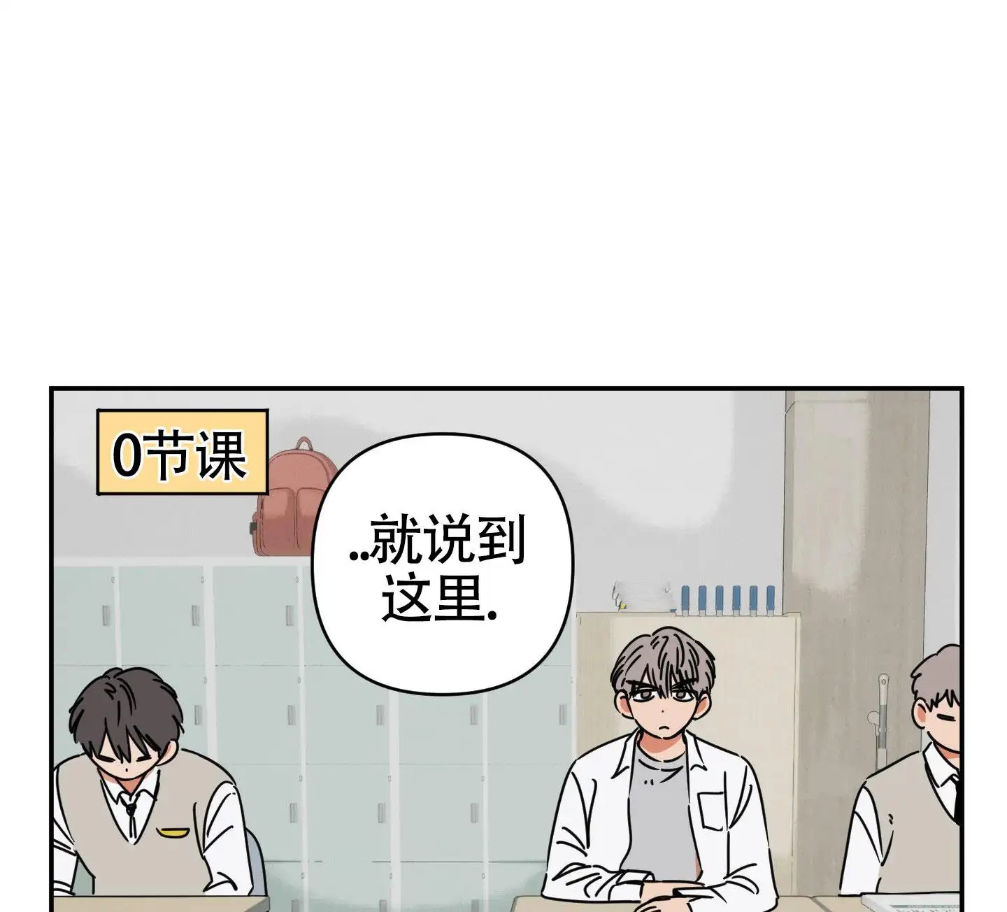 恋爱赌注 - 没有赢的自信 - 第20页