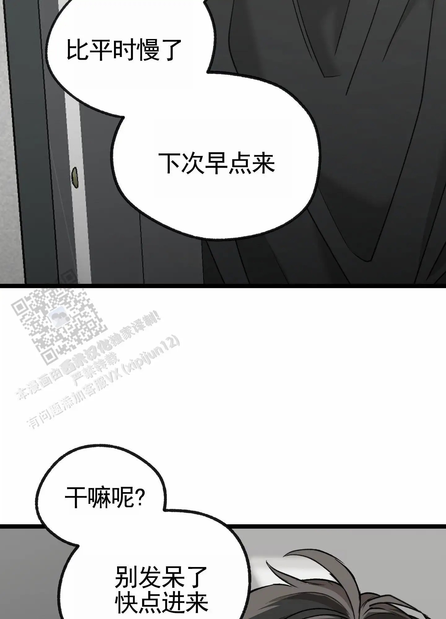 惊喜快递 - 邀约 - 第19页