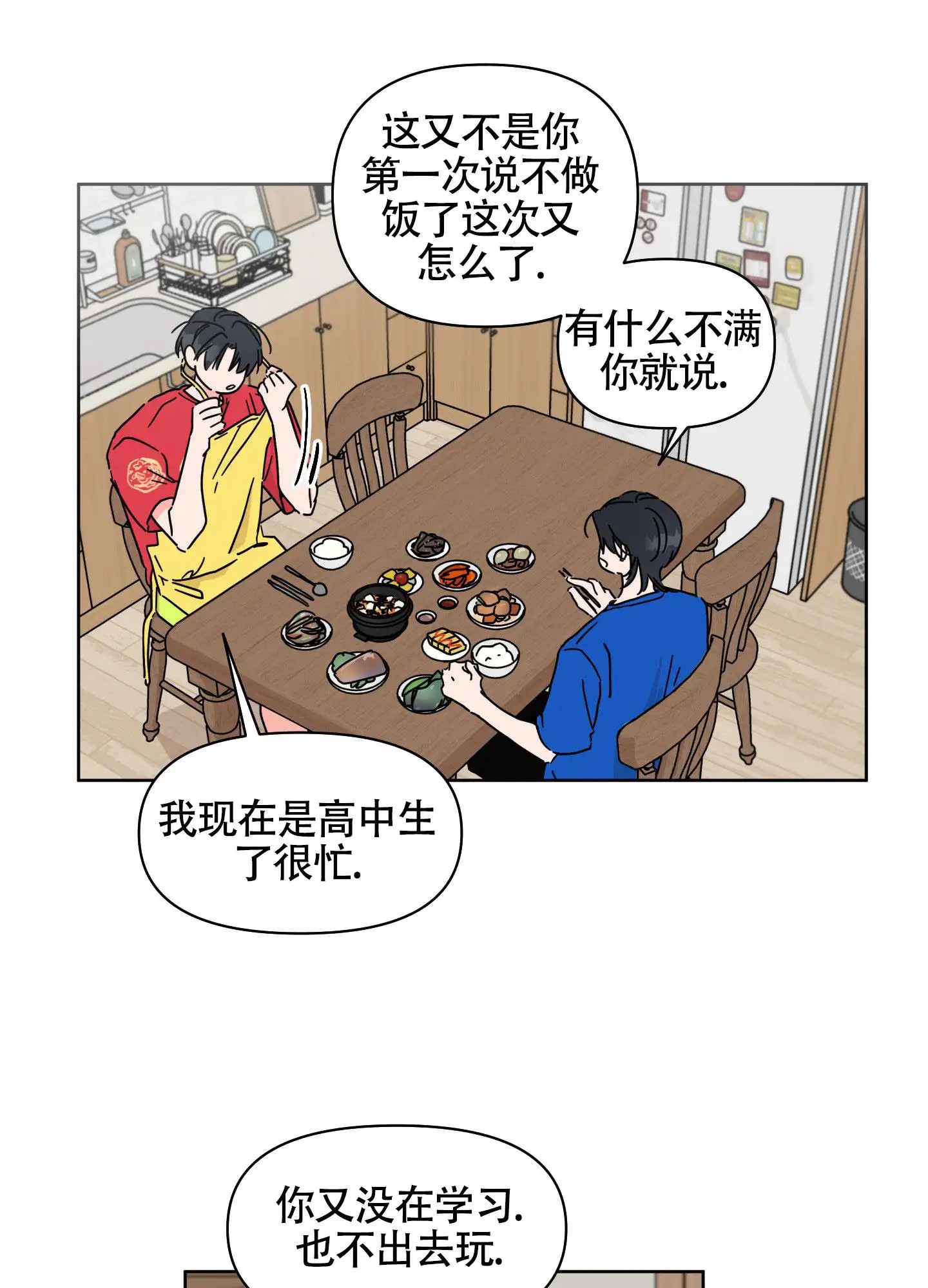 夏日恋情 - 受够了 - 第6页