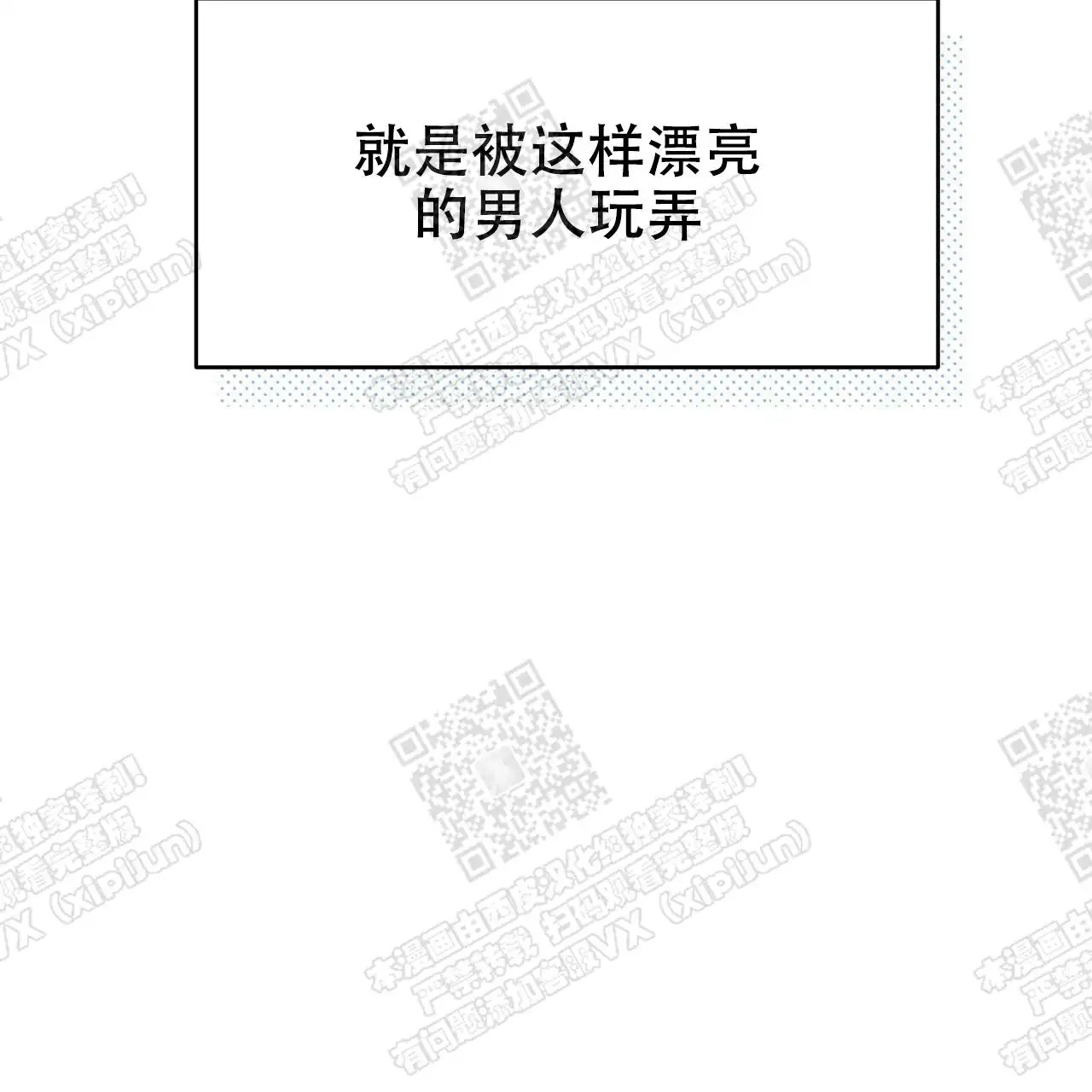 独宠 - 漂亮的男人 - 第49页
