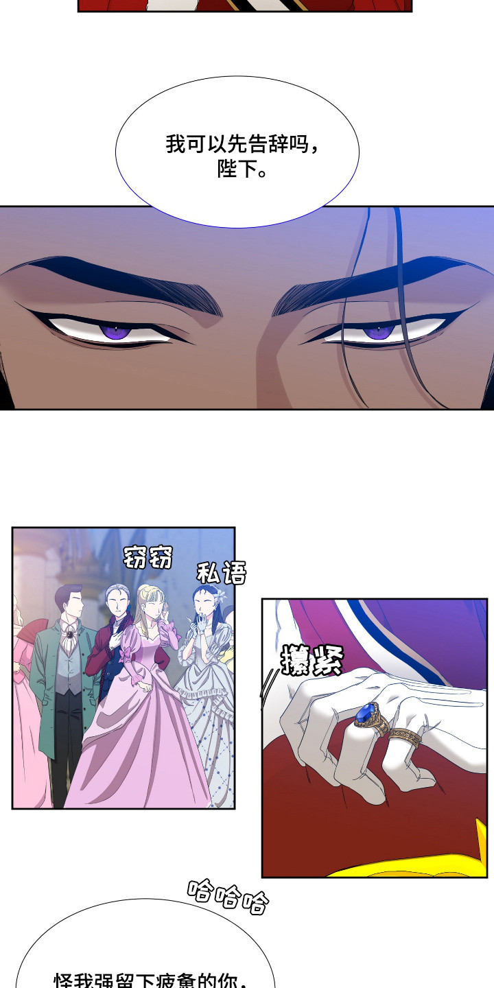 帝国血脉 - 帝国守护者 - 第14页