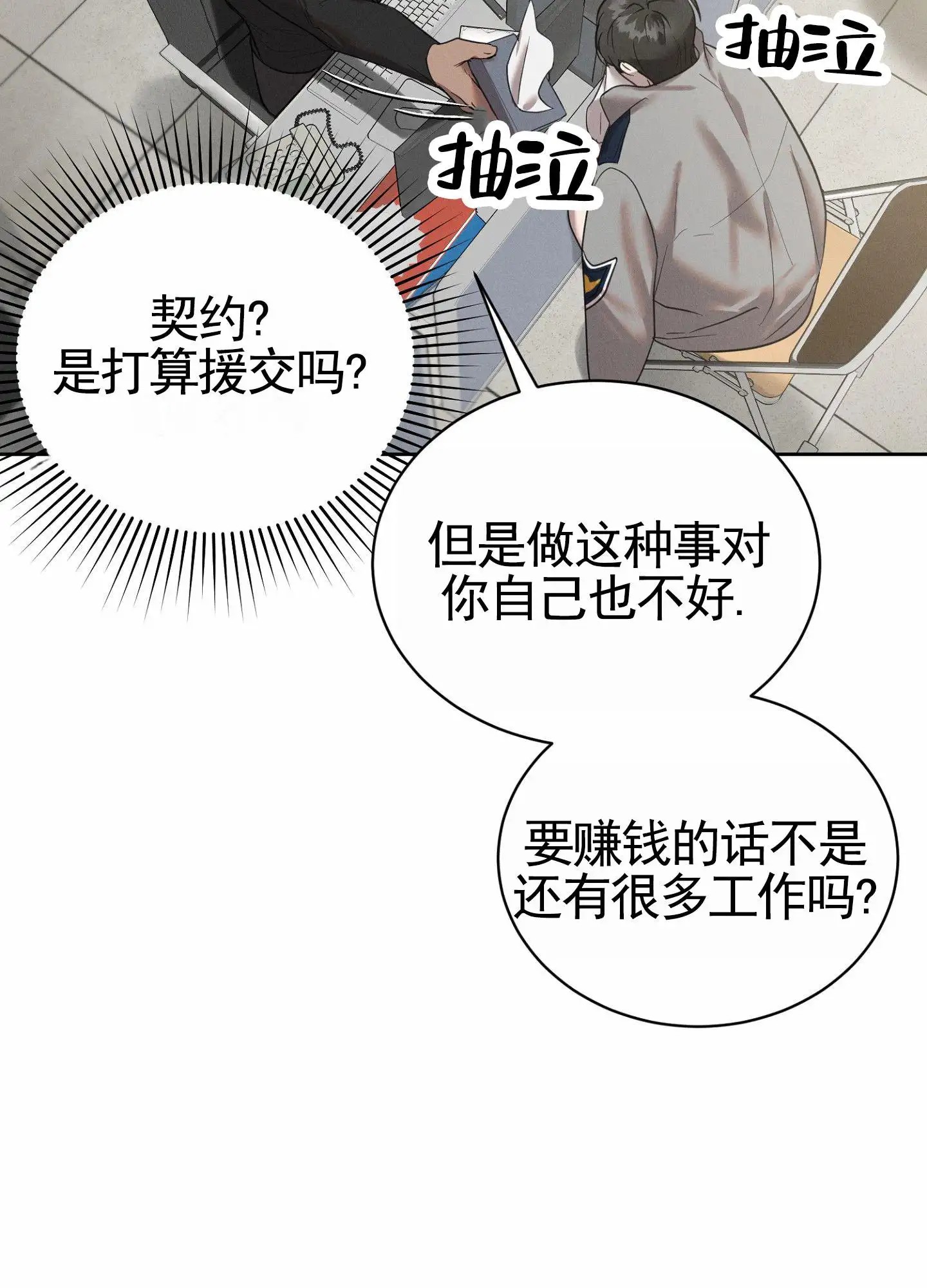 梦魔升职记 - 表现可怜 - 第21页