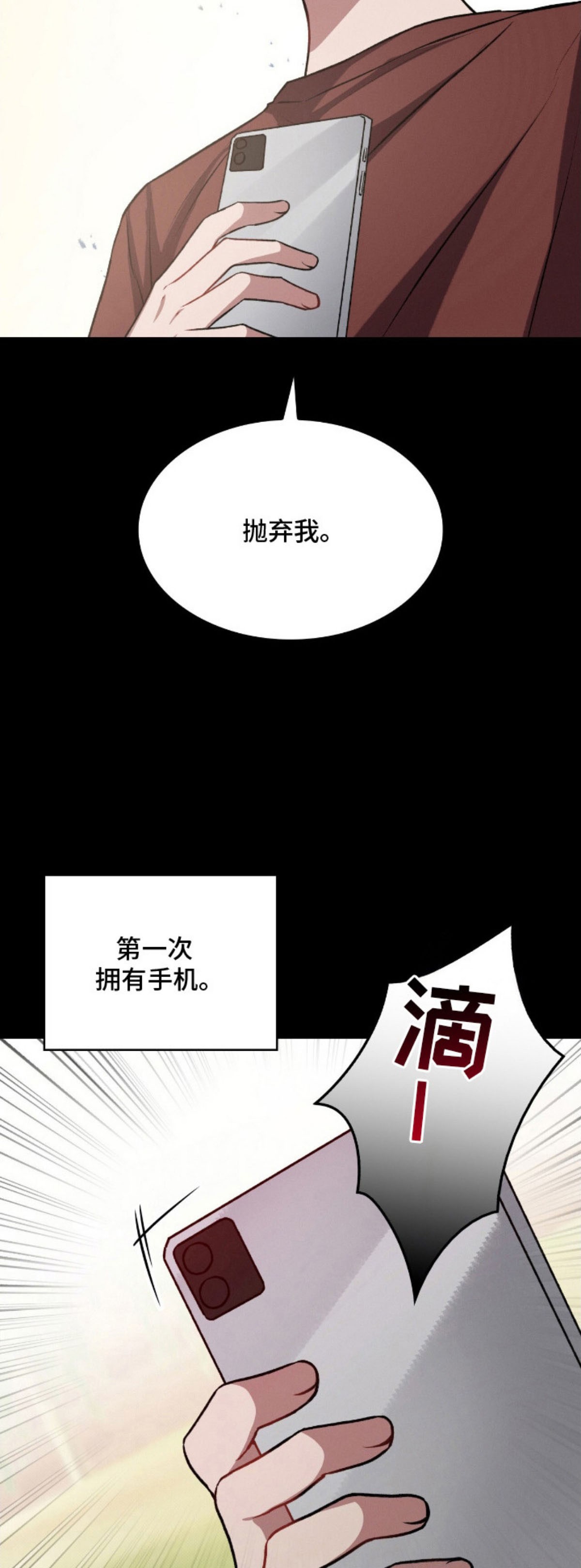无名救赎 - 没有资格 - 第21页