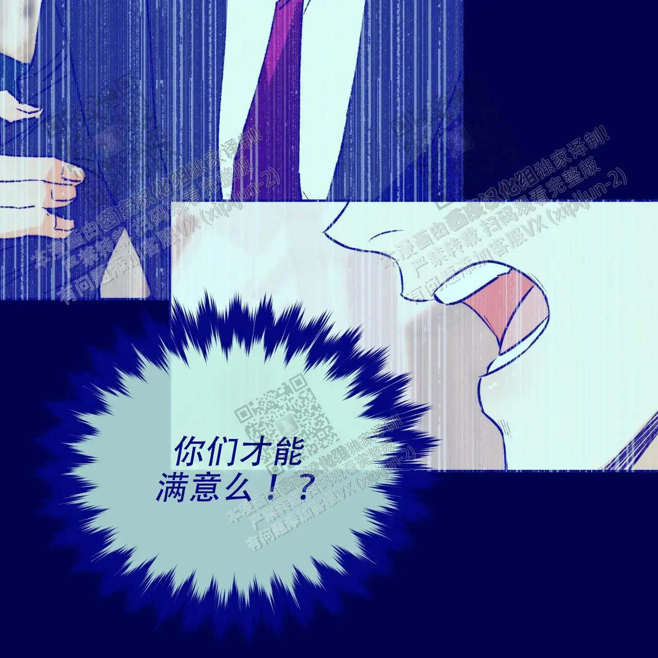独宠 - 无法忍受了 - 第20页