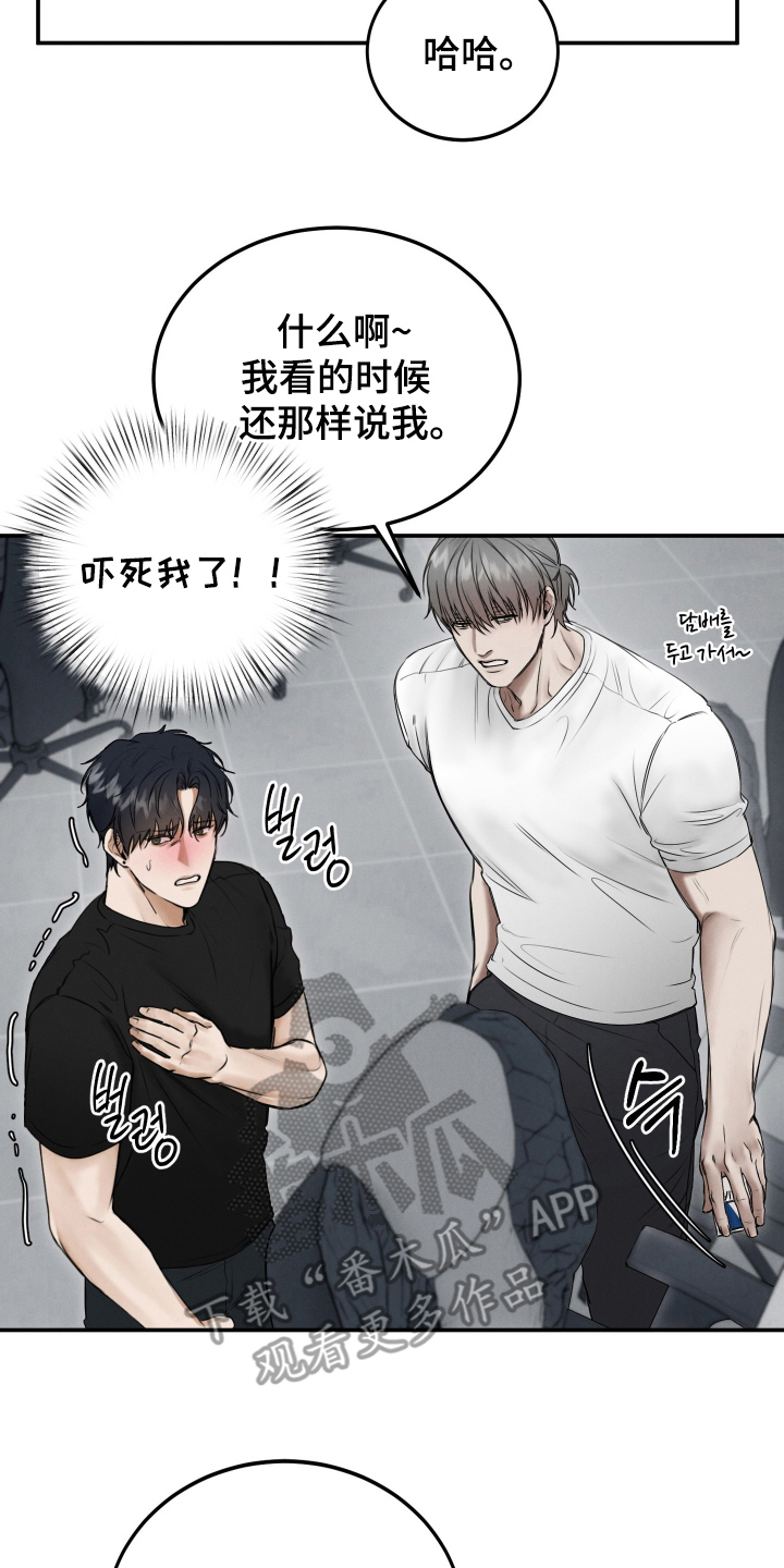禁止出入 - 幻觉 - 第13页