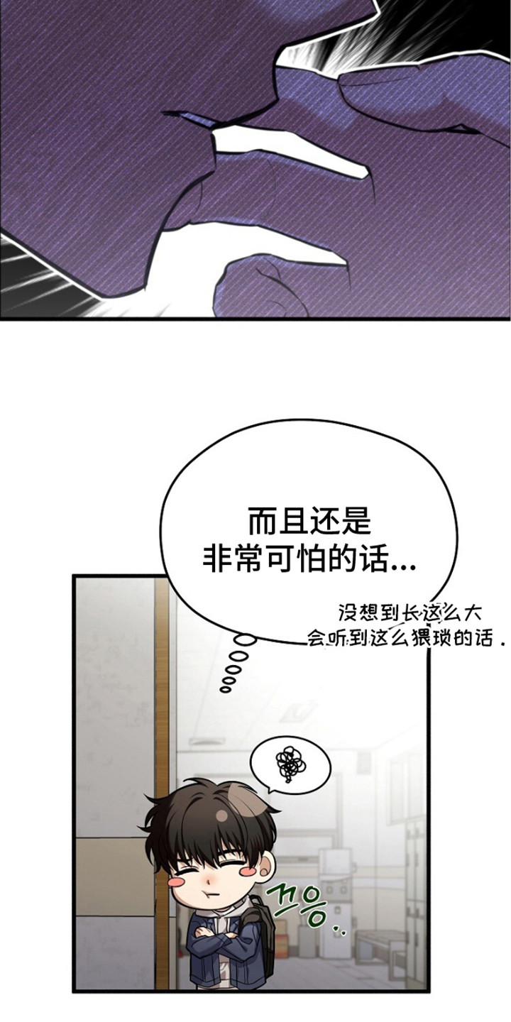 关不掉的声音 - 读心 - 第25页