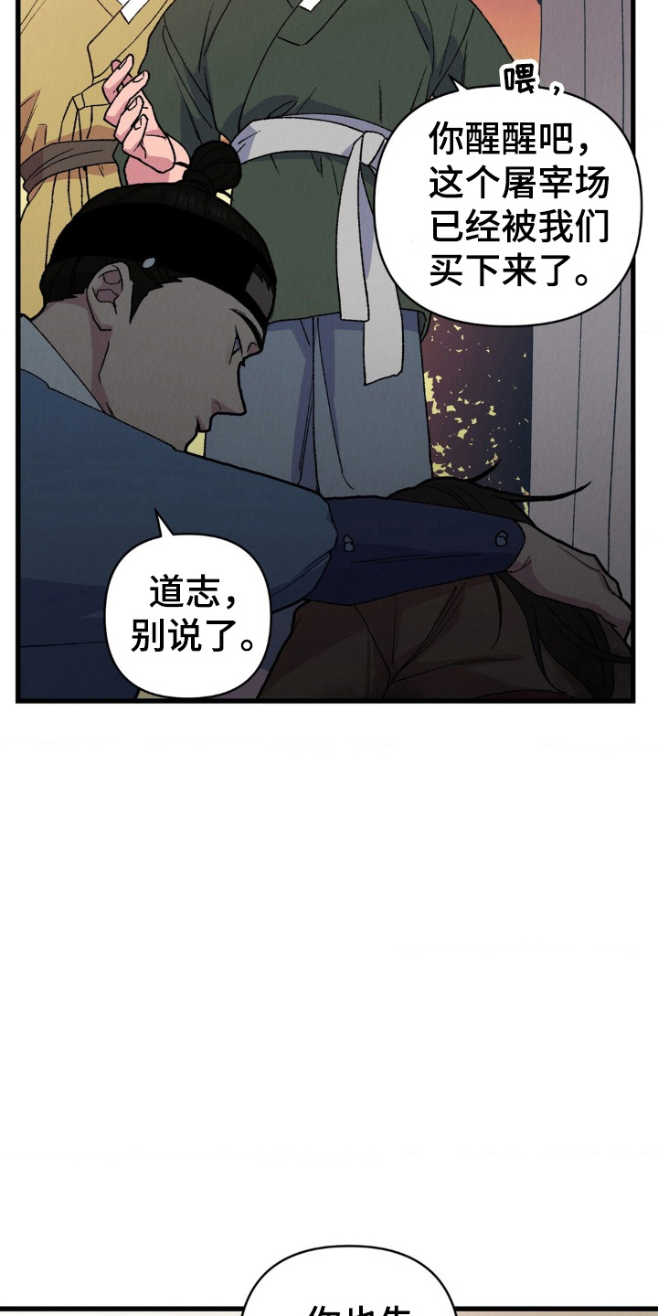 烙印之笼 - 逃跑 - 第16页